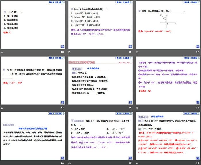 图片[3]-任意角和弧度制-第一PPT