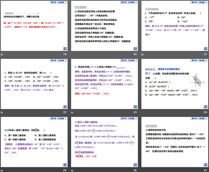 图片[4]-任意角和弧度制-第一PPT