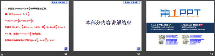 图片[6]-《三角函数的图象与性质》三角函数PPT(第三课时正、余弦函数的单调性与最值)-第一PPT