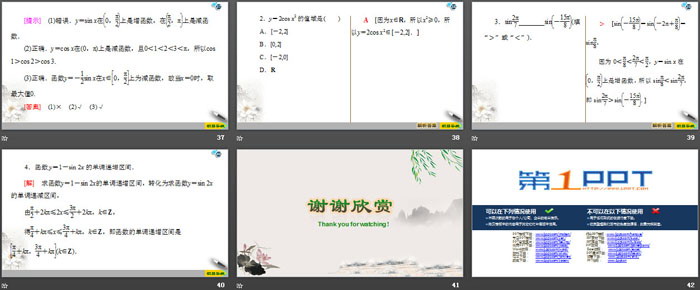 图片[6]-《三角函数的图象与性质》三角函数PPT课件(第三课时正、余弦函数的单调性与最值)-第一PPT