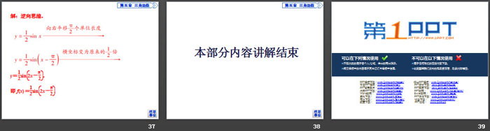 图片[6]-《函数y＝Asin(ωx＋φ)》三角函数PPT(第1课时函数y＝Asin(ωx＋φ)的图象及变换)-第一PPT