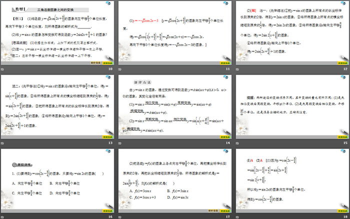 图片[3]-《函数y＝Asin(ωx＋φ)》三角函数PPT-第一PPT