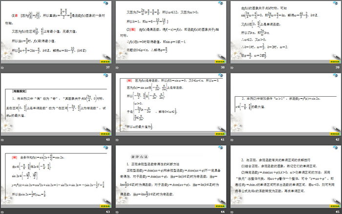 图片[6]-《函数y＝Asin(ωx＋φ)》三角函数PPT-第一PPT