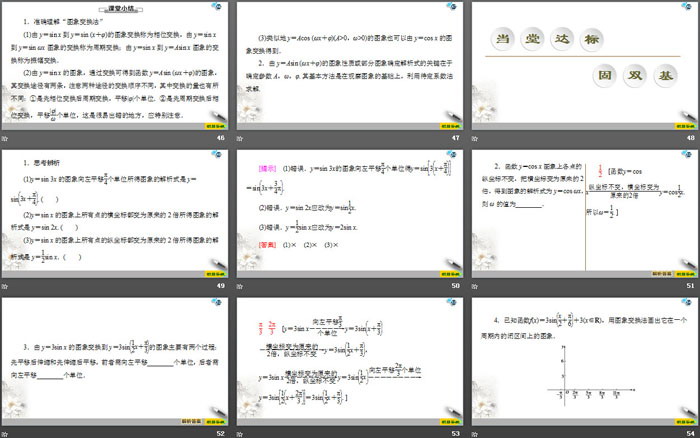 图片[7]-《函数y＝Asin(ωx＋φ)》三角函数PPT-第一PPT