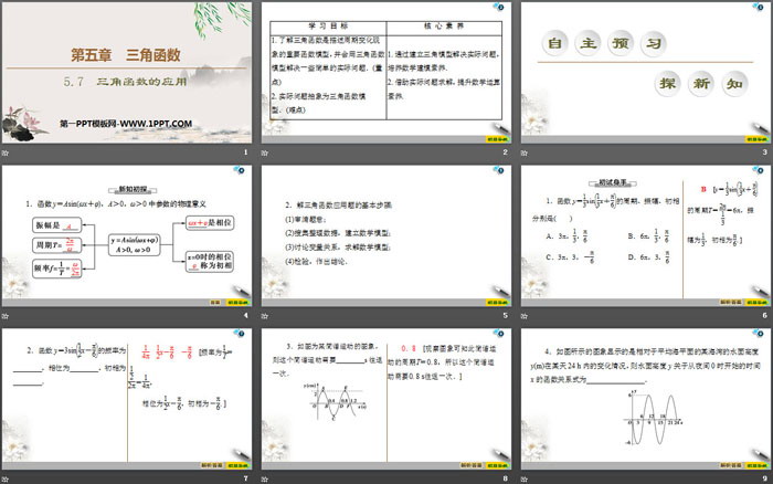 图片[2]-《三角函数的应用》三角函数PPT下载-第一PPT