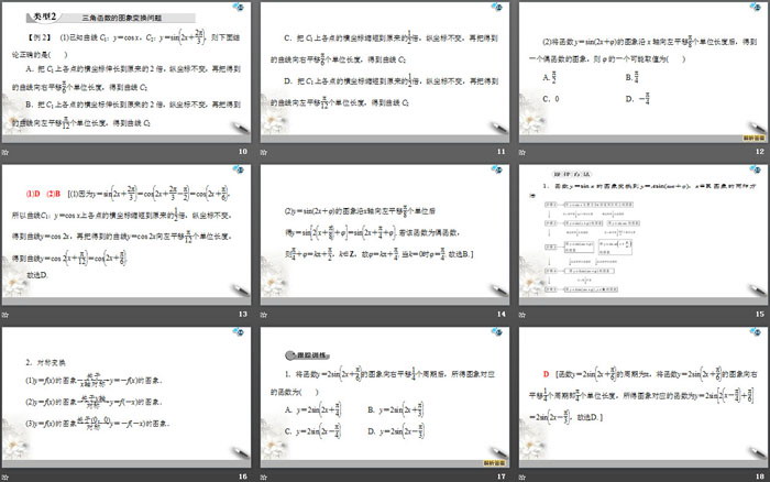 图片[3]-《章末复习课》三角函数PPT-第一PPT