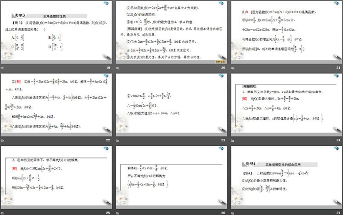 图片[4]-《章末复习课》三角函数PPT-第一PPT