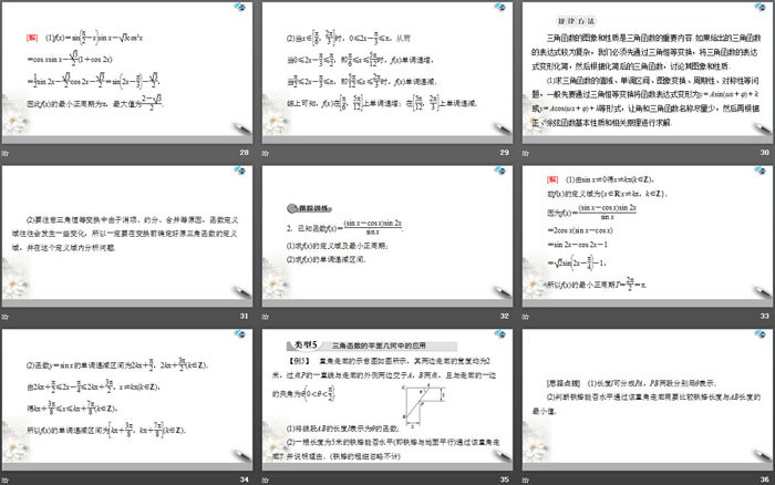 图片[5]-《章末复习课》三角函数PPT-第一PPT
