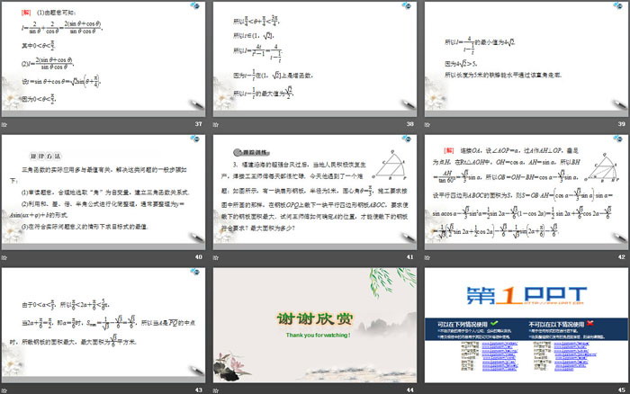 图片[6]-《章末复习课》三角函数PPT-第一PPT
