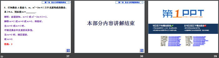 图片[6]-《集合及其表示方法》集合与常用逻辑用语PPT(第1课时集合的含义)-第一PPT