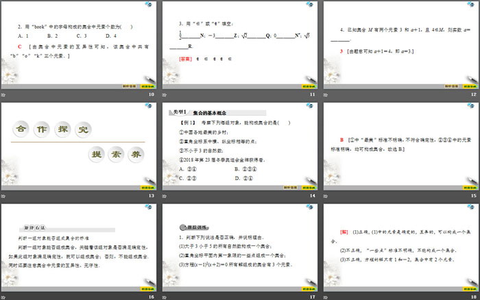 图片[3]-《集合及其表示方法》集合与常用逻辑用语PPT课件(第1课时集合的含义)-第一PPT