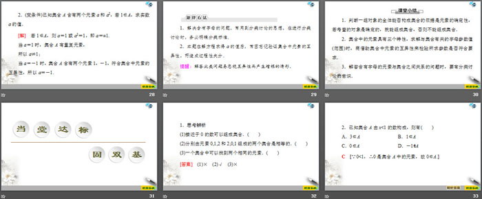 图片[5]-《集合及其表示方法》集合与常用逻辑用语PPT课件(第1课时集合的含义)-第一PPT