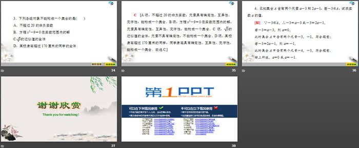 图片[6]-《集合及其表示方法》集合与常用逻辑用语PPT课件(第1课时集合的含义)-第一PPT