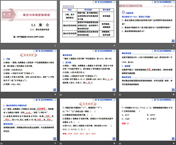 图片[2]-《集合的基本关系》集合与常用逻辑用语PPT课件-第一PPT