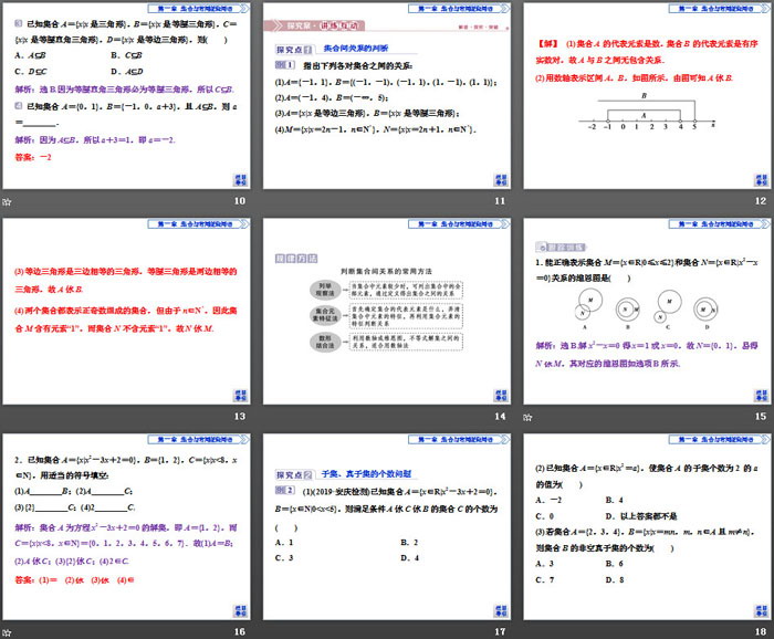 图片[3]-《集合的基本关系》集合与常用逻辑用语PPT课件-第一PPT