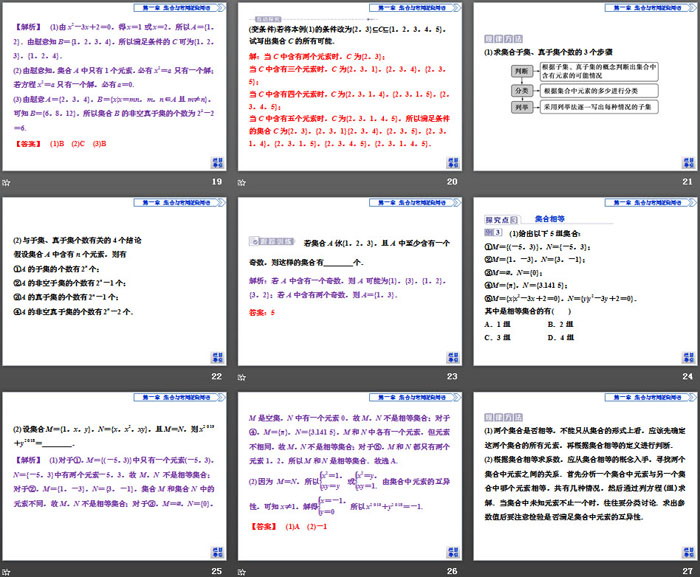 图片[4]-《集合的基本关系》集合与常用逻辑用语PPT课件-第一PPT
