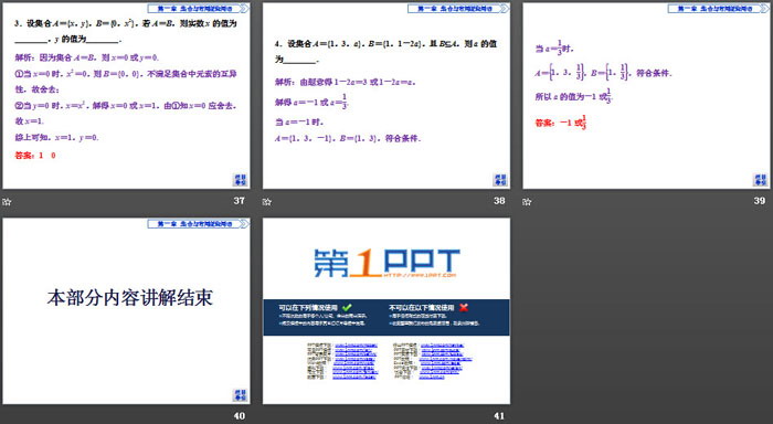 图片[6]-《集合的基本关系》集合与常用逻辑用语PPT课件-第一PPT