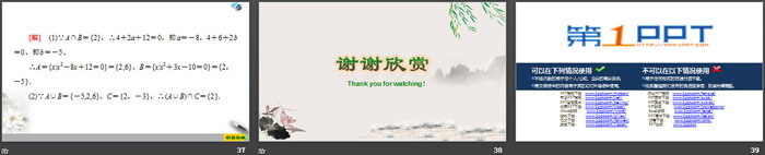 图片[6]-《集合的基本运算》集合与常用逻辑用语PPT课件(第1课时交集和并集)-第一PPT