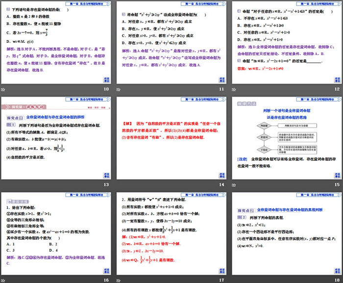 图片[3]-《常用逻辑用语》集合与常用逻辑用语PPT-第一PPT