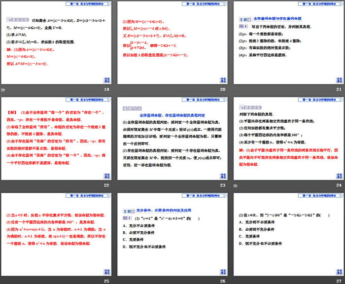 图片[4]-《章末复习提升课》集合与常用逻辑用语PPT-第一PPT