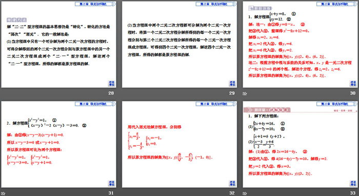 图片[5]-《等式》等式与不等式PPT(第3课时方程组的解集)-第一PPT