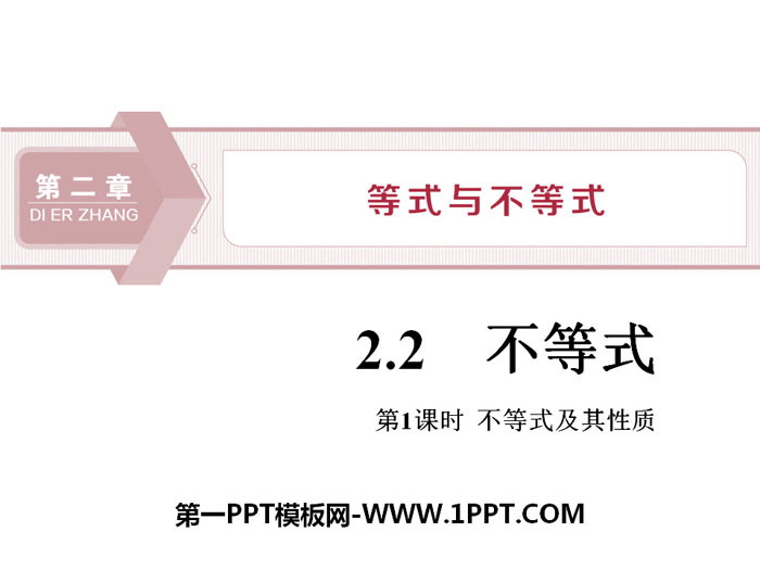 图片[1]-《不等式》等式与不等式PPT(第1课时不等式及其性质)-第一PPT