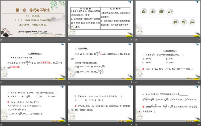 图片[2]-《均值不等式及其应用》等式与不等式PPT课件(第1课时均值不等式)-第一PPT