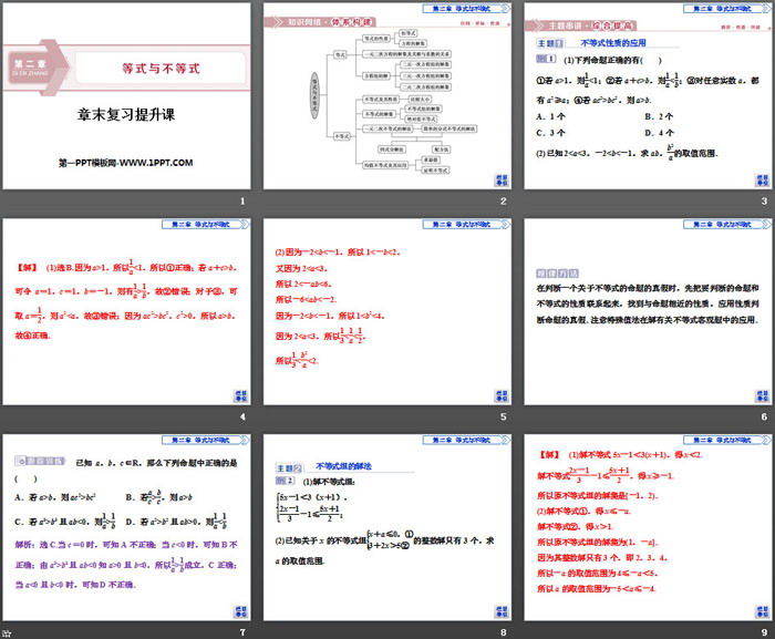 图片[2]-《章末复习提升课》等式与不等式PPT-第一PPT