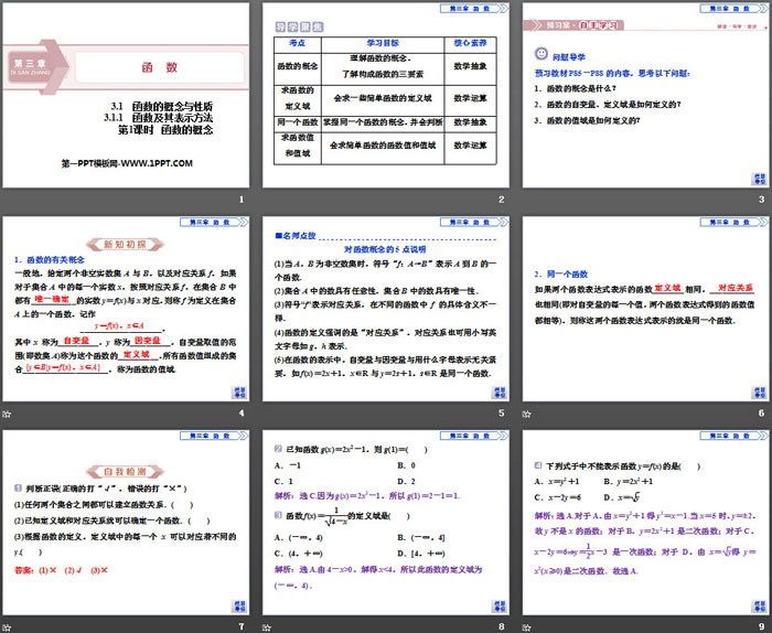 图片[2]-《函数及其表示方法》函数的概念与性质PPT(第1课时函数的概念)-第一PPT