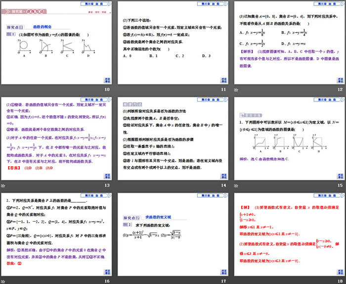 图片[3]-《函数及其表示方法》函数的概念与性质PPT(第1课时函数的概念)-第一PPT