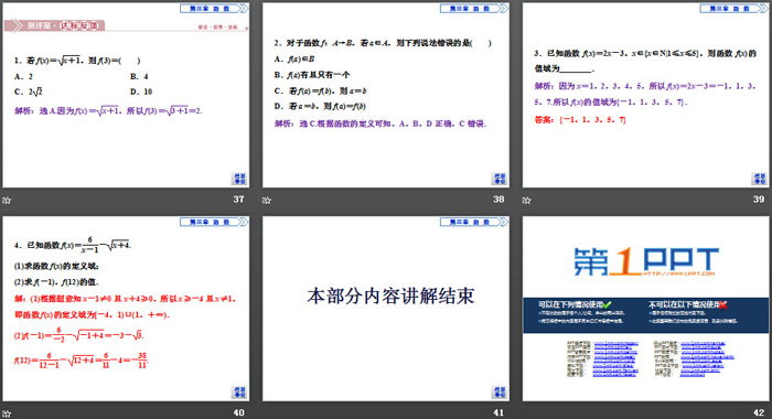 图片[6]-《函数及其表示方法》函数的概念与性质PPT(第1课时函数的概念)-第一PPT