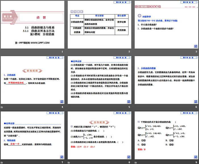 图片[2]-《函数及其表示方法》函数的概念与性质PPT(第3课时分段函数)-第一PPT