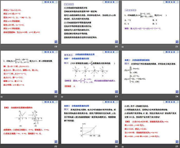 图片[4]-《函数及其表示方法》函数的概念与性质PPT(第3课时分段函数)-第一PPT
