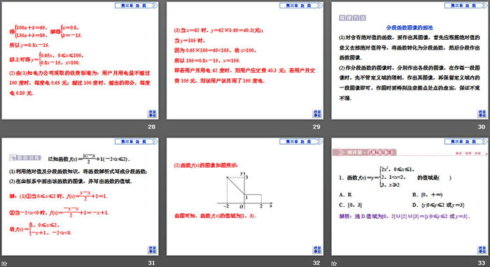 图片[5]-《函数及其表示方法》函数的概念与性质PPT(第3课时分段函数)-第一PPT