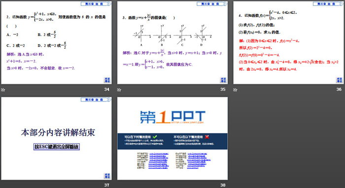 图片[6]-《函数及其表示方法》函数的概念与性质PPT(第3课时分段函数)-第一PPT
