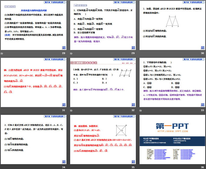 图片[5]-《平面向量的概念》平面向量及其应用PPT-第一PPT
