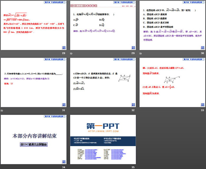 图片[5]-《平面向量的运算》平面向量及其应用PPT(第1课时向量的加法运算)-第一PPT