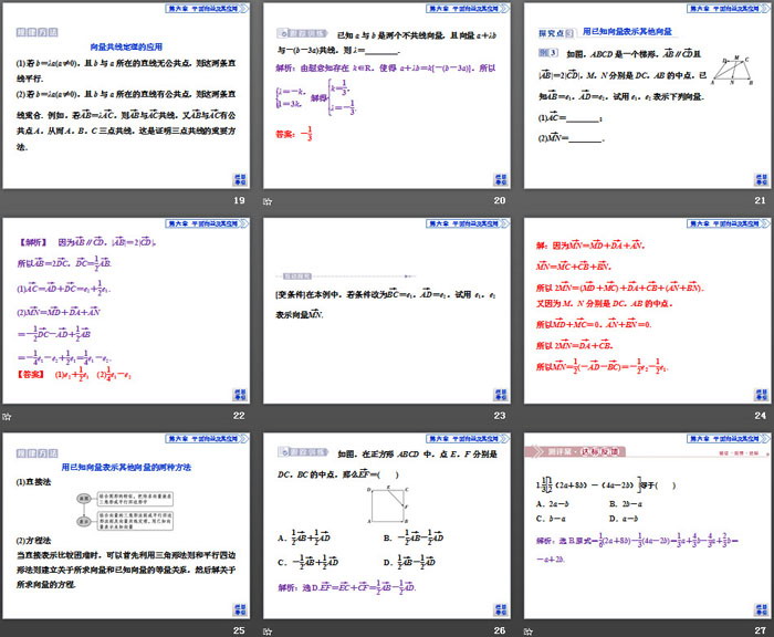 图片[4]-《平面向量的运算》平面向量及其应用PPT(第3课时向量的数乘运算)-第一PPT