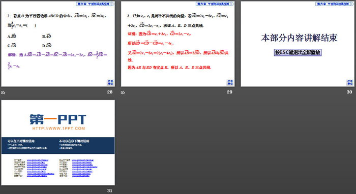 图片[5]-《平面向量的运算》平面向量及其应用PPT(第3课时向量的数乘运算)-第一PPT