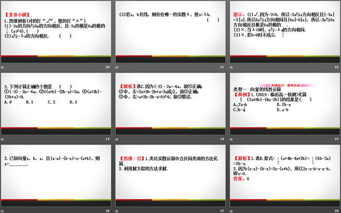 图片[3]-《平面向量的运算》平面向量及其应用PPT课件(第3课时向量的数乘运算)-第一PPT