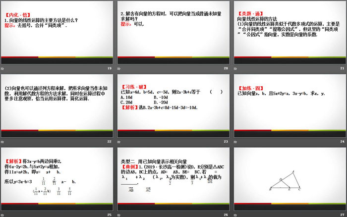 图片[4]-《平面向量的运算》平面向量及其应用PPT课件(第3课时向量的数乘运算)-第一PPT
