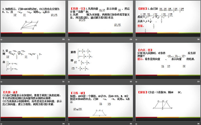 图片[5]-《平面向量的运算》平面向量及其应用PPT课件(第3课时向量的数乘运算)-第一PPT