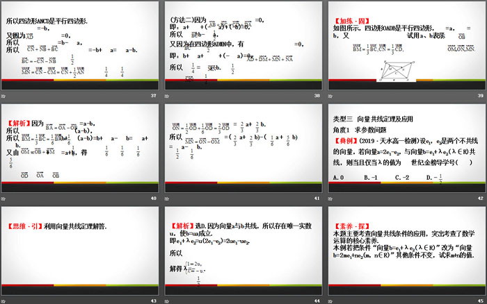 图片[6]-《平面向量的运算》平面向量及其应用PPT课件(第3课时向量的数乘运算)-第一PPT
