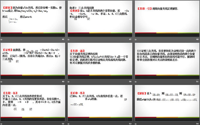 图片[7]-《平面向量的运算》平面向量及其应用PPT课件(第3课时向量的数乘运算)-第一PPT