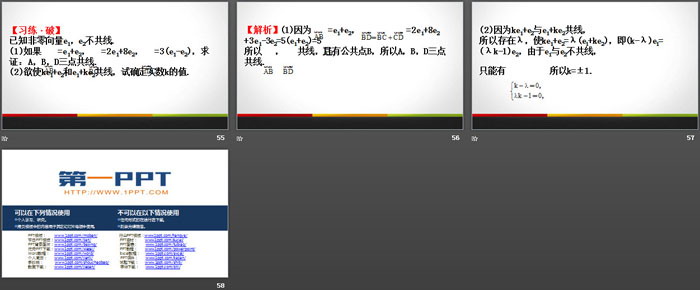 图片[8]-《平面向量的运算》平面向量及其应用PPT课件(第3课时向量的数乘运算)-第一PPT