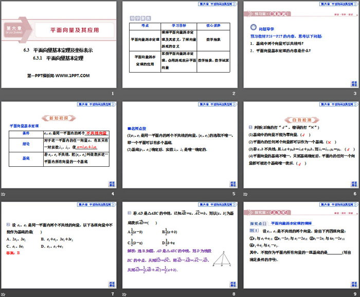 图片[2]-《平面向量基本定理及坐标表示》平面向量及其应用PPT(平面向量基本定理)-第一PPT