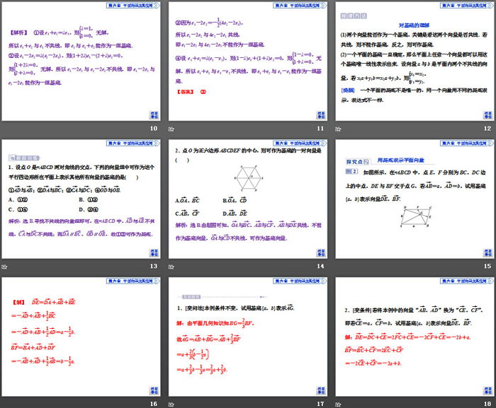 图片[3]-《平面向量基本定理及坐标表示》平面向量及其应用PPT(平面向量基本定理)-第一PPT