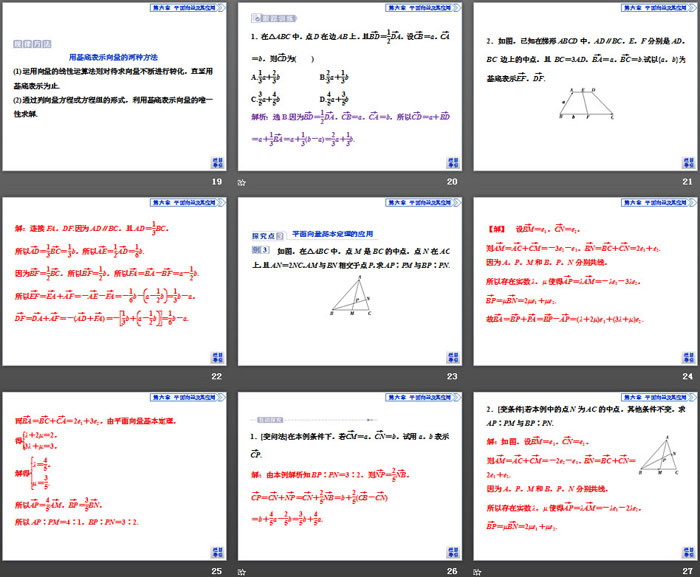 图片[4]-《平面向量基本定理及坐标表示》平面向量及其应用PPT(平面向量基本定理)-第一PPT