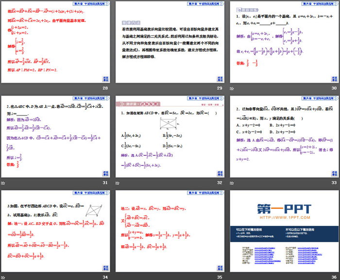 图片[5]-《平面向量基本定理及坐标表示》平面向量及其应用PPT(平面向量基本定理)-第一PPT
