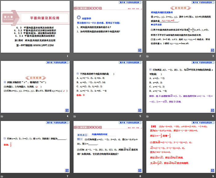 图片[2]-《两向量共线的充要条件及应用》平面向量及其应用PPT-第一PPT
